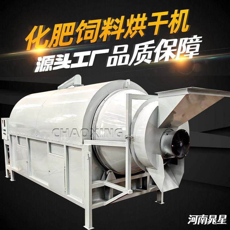滚筒式化肥饲料烘干机狗粮猫粮粉菌渣干燥设备电加热高湿物料烘干,机械设备,干燥机/干燥箱/烘干机,淘宝优惠券,粉丝福利购,淘宝优惠卷