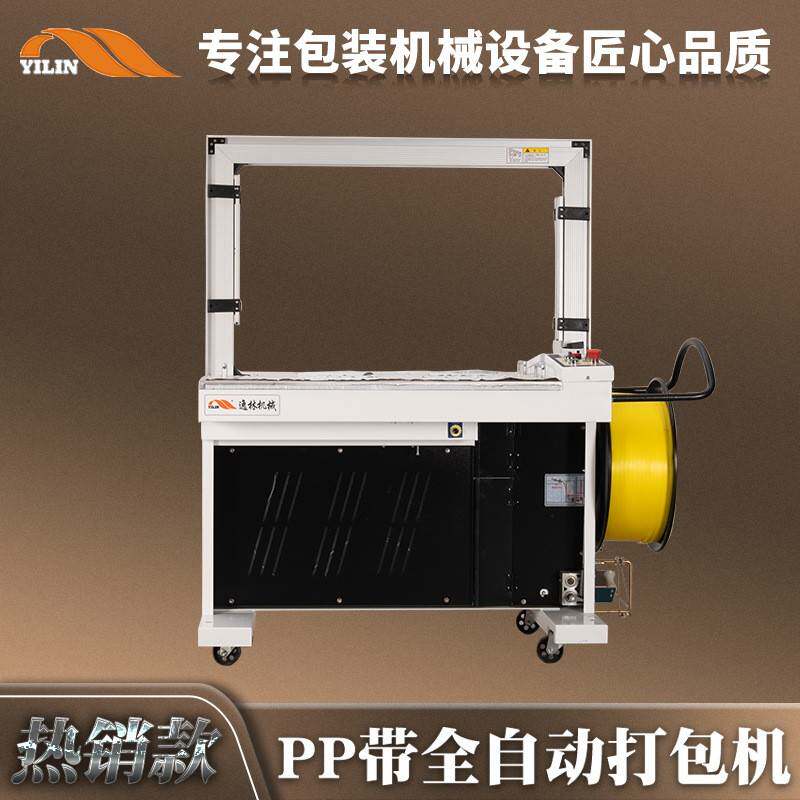 厂家直供纸箱包裹捆扎包装PP带全自动打包机纸箱厂纸皮捆包打带机