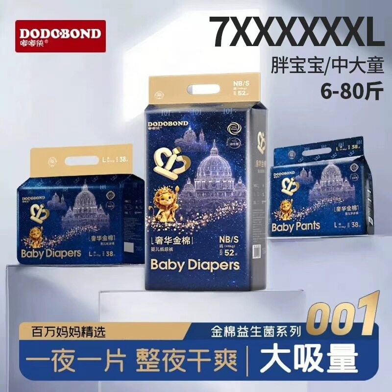 嘟嘟侠大码拉拉裤7XL婴儿尿不湿超薄透气男宝专用纸尿裤女宝尿布