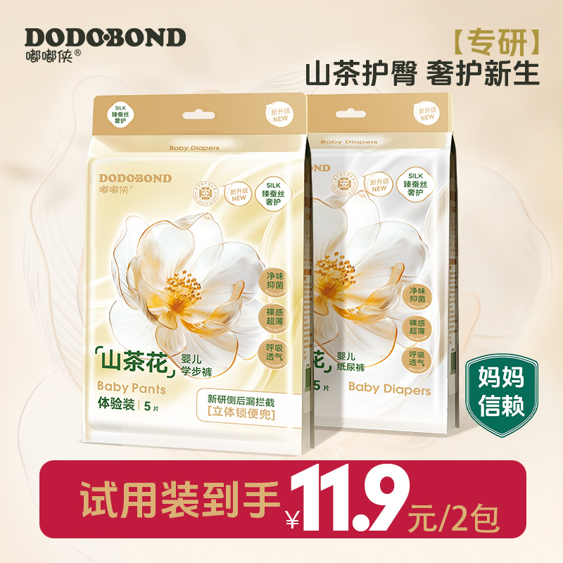 新品福利20片9.9山茶花纸尿裤