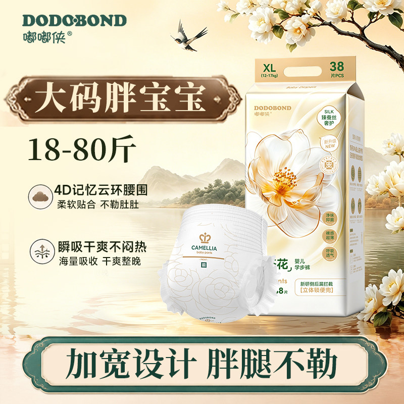 嘟嘟侠山茶花夏季胖男宝宝专用拉拉裤戒尿不湿婴幼儿纸尿裤尿布裤