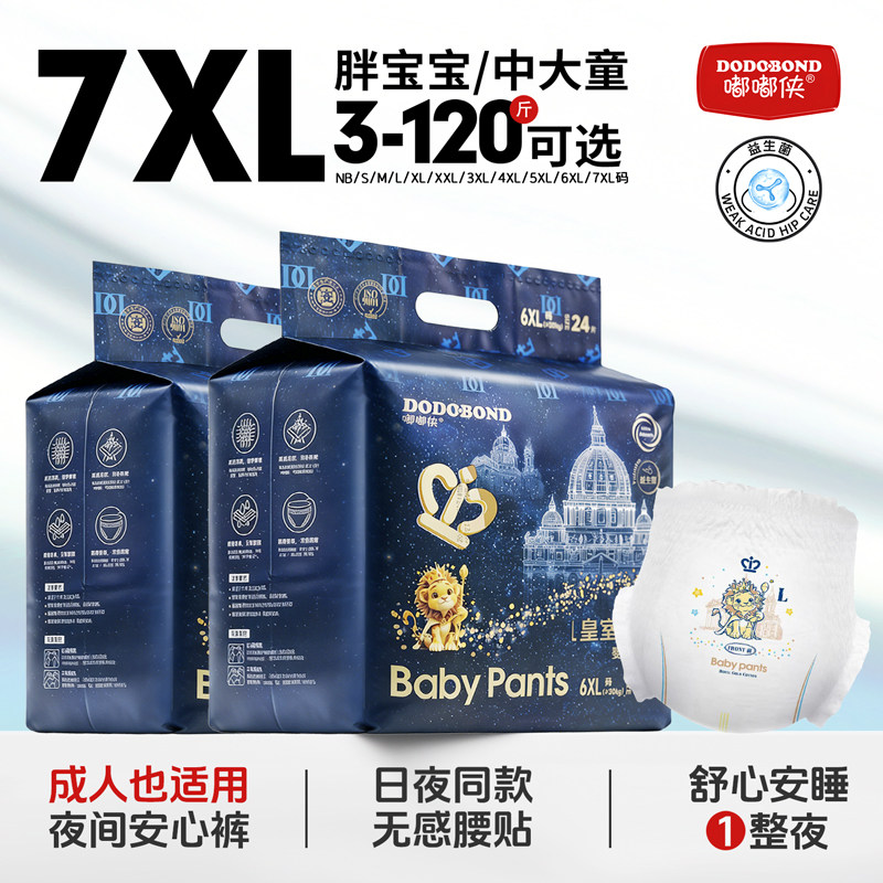 嘟嘟侠男宝宝婴幼儿拉拉裤专用超薄大童纸尿裤透气大码尿不湿尿片
