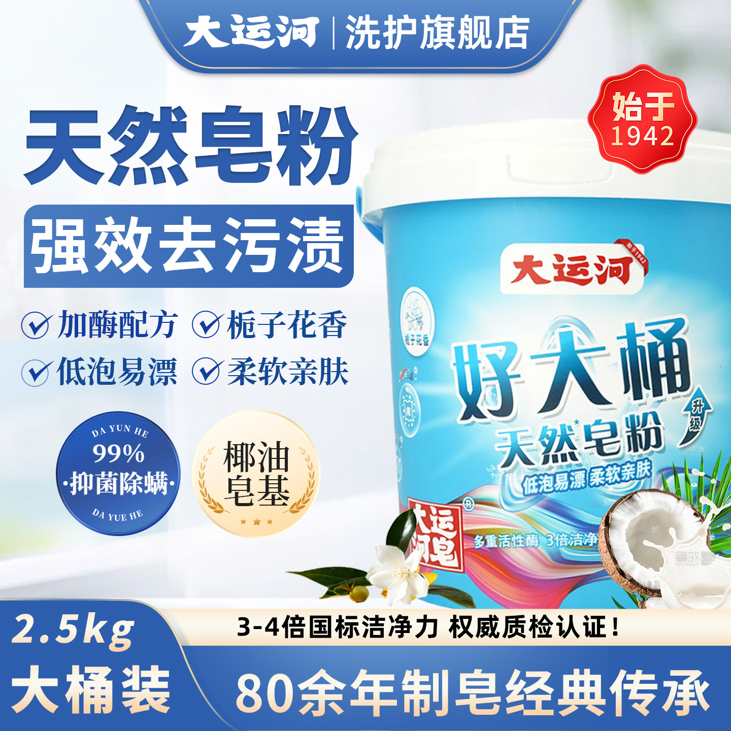 大运河皂粉洗衣粉2.5kg家庭实惠桶装强力去污冷水速溶正品旗舰店,洗护清洁剂/卫生巾/纸/香薰,洗衣粉/爆炸盐/活氧泡洗粉,淘宝优惠券,粉丝福利购,淘宝优惠卷