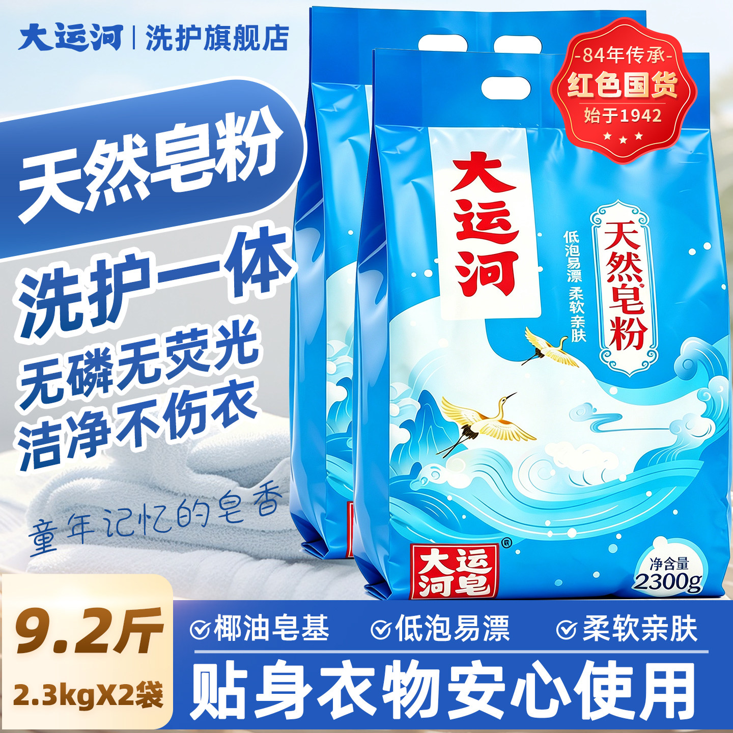 大运河天然皂粉洗衣粉2300g袋装去污留香家庭实惠装正品旗舰店