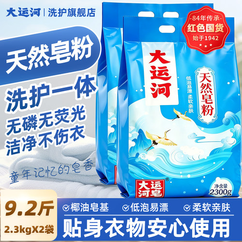 大运河天然皂粉经典款袋装2300g