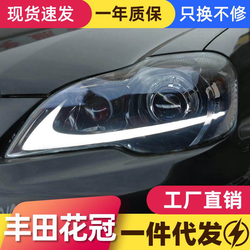 适用于10-12款丰田老花冠大灯总成改装LED日行灯转向灯双透镜大灯