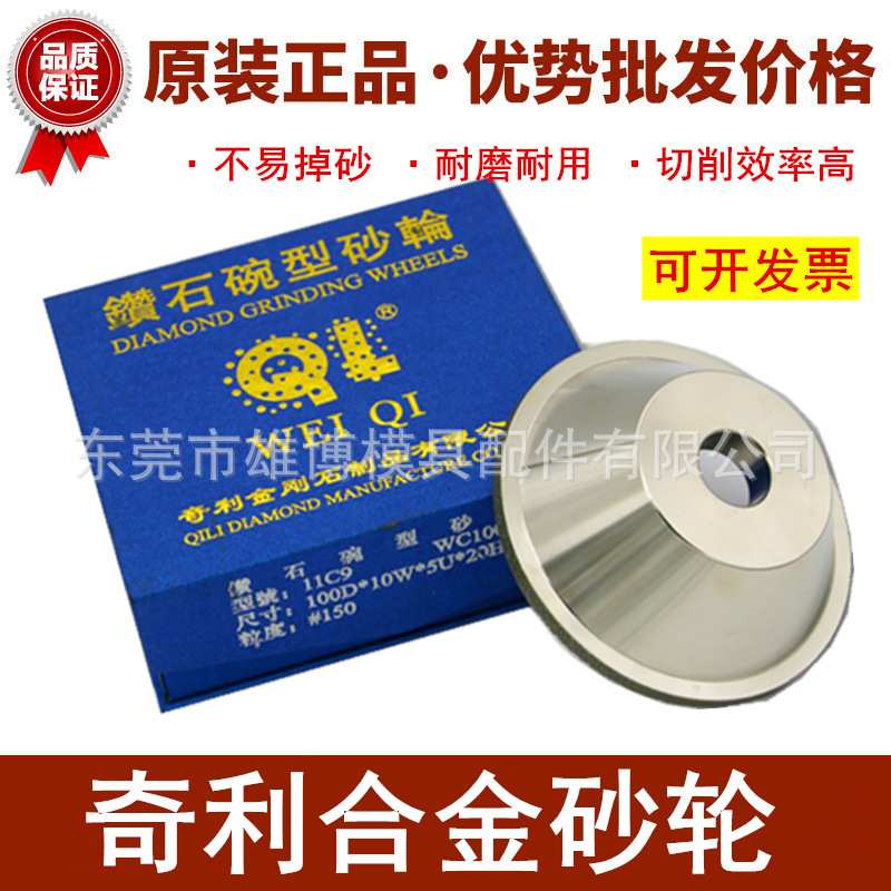 奇利牌合金碗型砂轮钨钢磨刀机砂轮金刚石研磨砂轮合金沙轮20孔