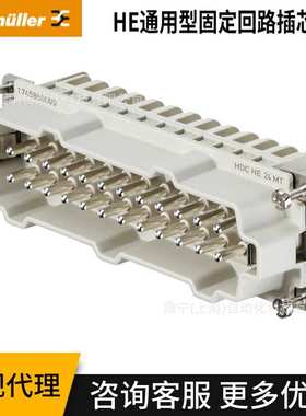 魏德米勒 HE通用型固定回路插芯HDC HE 24 MT 1745850000