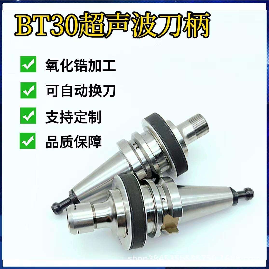 数控刀柄 蓝宝石加工 铁氧体深孔加工 BT30BT40超声波刀柄