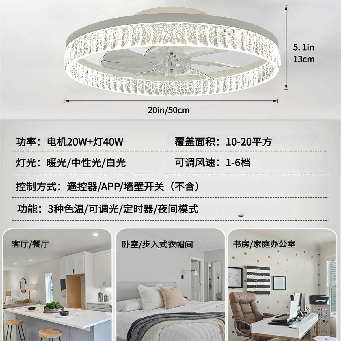 20“风扇灯APP和遥控器3000K-6500K可调光嵌入式安装6速静音电机