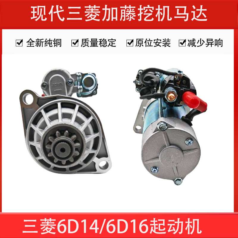 汽车起动机适用于现代215 225 6D16/6D14加藤1430图号M3T56071