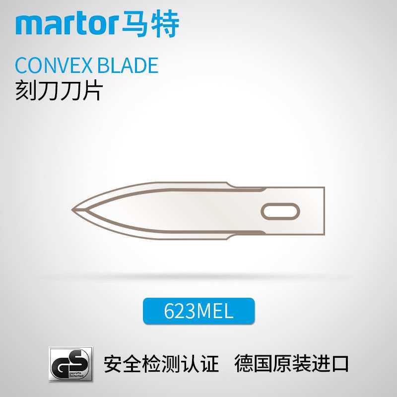 德国马特 MARTOR 壁纸刀雕刻刀刀片 开箱刀不锈钢安全切割623