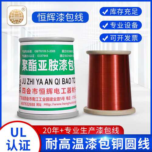 定制180级/QZY聚酯亚胺漆包铜圆线高耐热性漆包铜线适用于电机