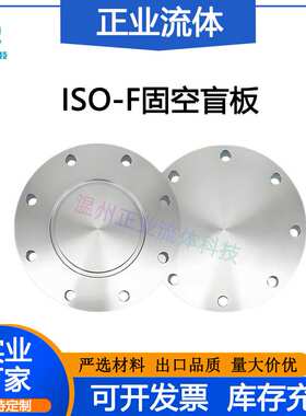 ISO-F盲板不锈钢30463固定80法兰100带孔螺栓堵头片闷盖头密封