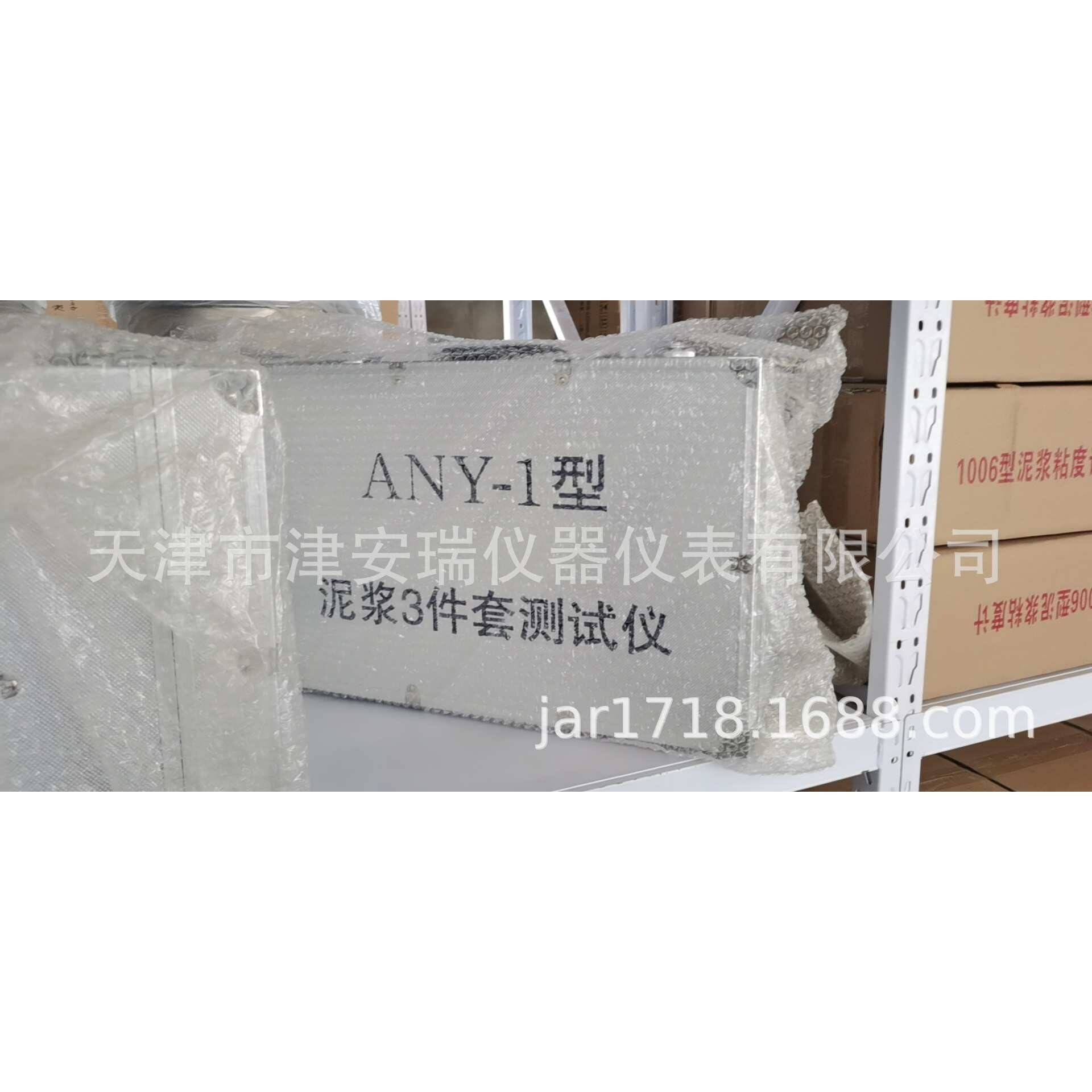 ANY-1泥浆三件套 津安瑞泥浆测量三件套 铝合金箱泥浆三件套