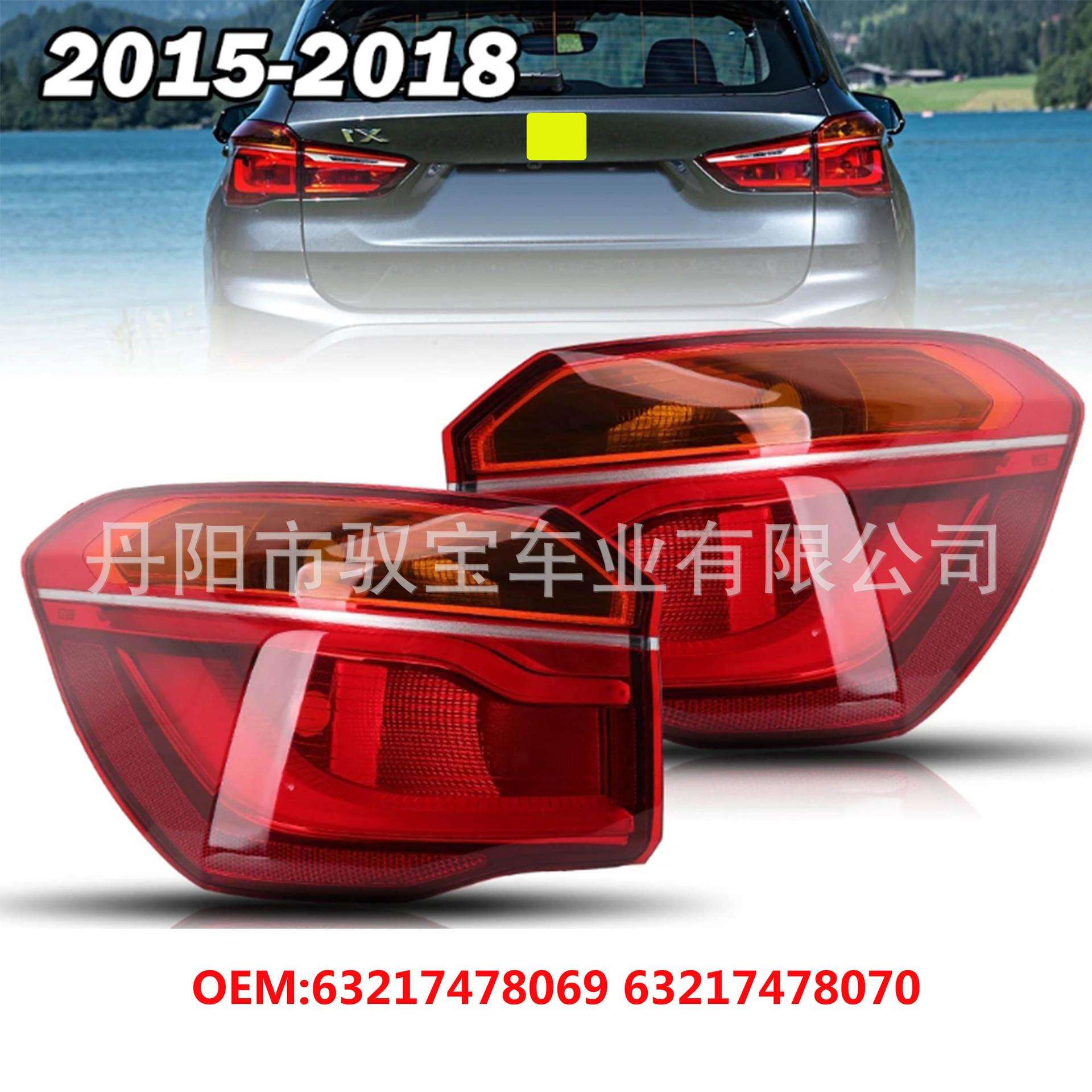 63217478069 63217478070适用于宝马 X1 F48 F49 尾灯 刹车灯