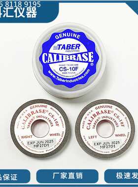TABER砂轮CS10F砂轮 TABER磨耗轮 taberCS10磨轮CS-10F砂轮CS17