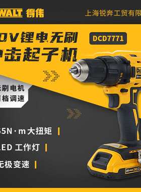 得伟(DEWALT)DCD771D2-A9无刷锂螺丝刀起子机多功能手电钻20V