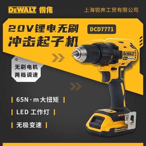 得伟(DEWALT)DCD771D2-A9无刷锂螺丝刀起子机多功能手电钻20V