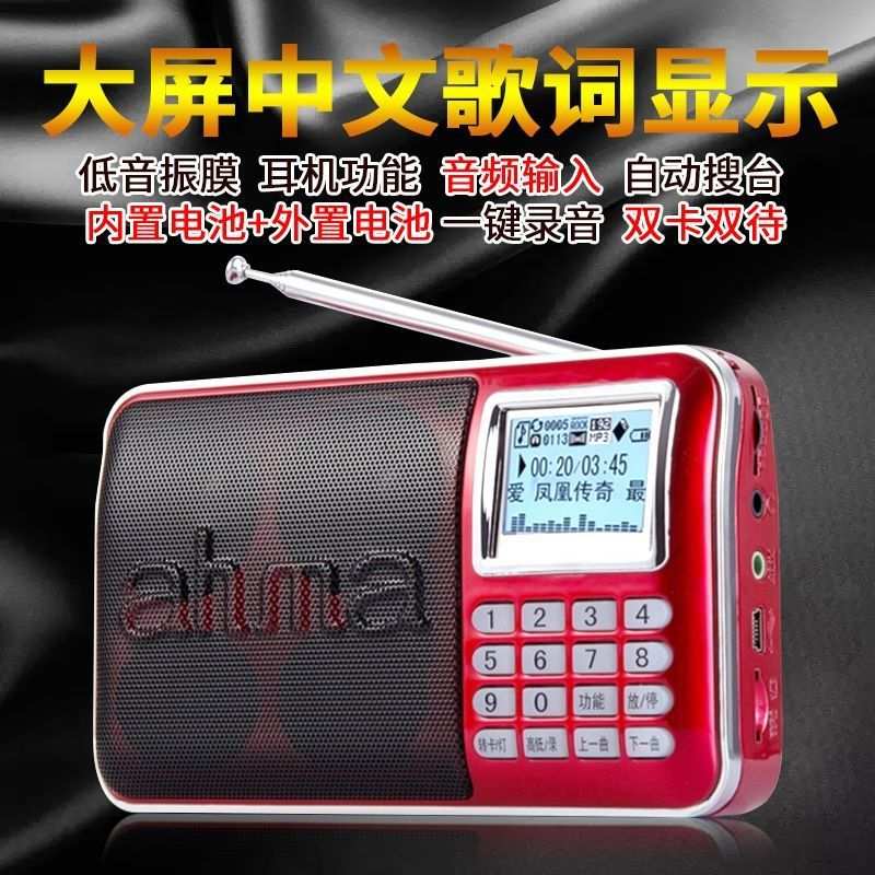 爱华888便携立体声收音机蓝牙音箱歌词显示大屏多功能插卡播放器