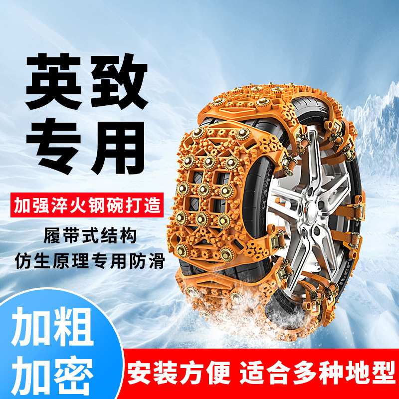 英致G3汽车轮胎防滑链G5 727 737 SUV MPV通用型雪地链条专用防滑