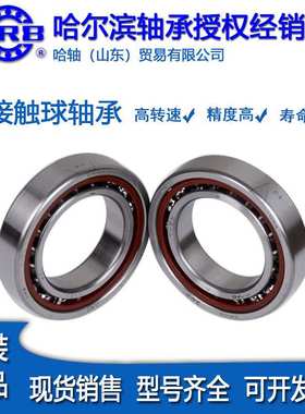 HRB哈尔滨角接触球轴承71918 71919 71920CTA/P4机床主轴精密轴承