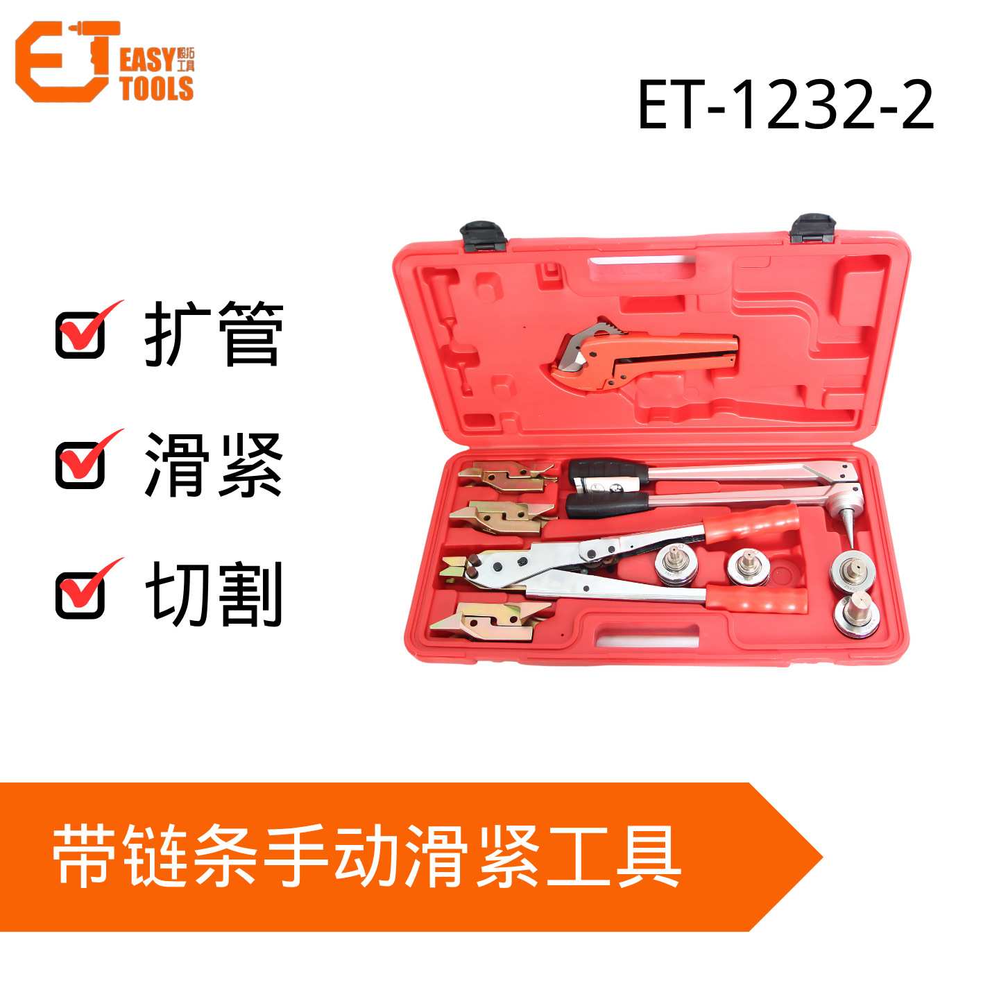链条滑紧工具水暖扩管器接管钳滑紧件工具水管剪切地暖管五金工具