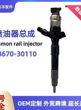 23670-30110喷油器适用于海拉克斯喷射器095000-6180喷油嘴G2油嘴