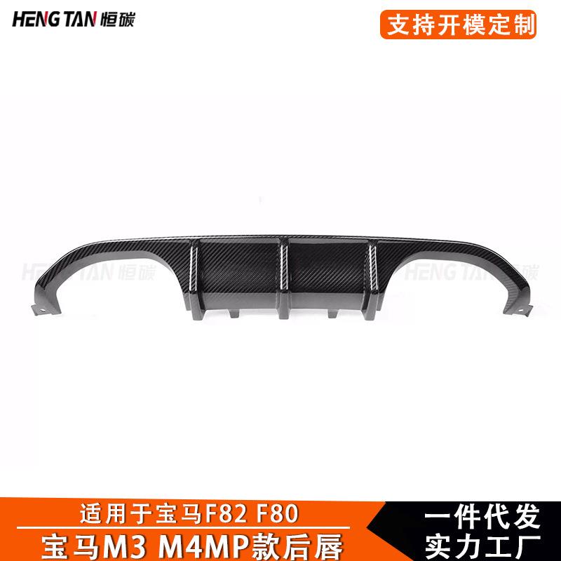 适用于宝马M3 M4 F83 F82 2014+改装碳纤维MP款后保险杠下唇后唇