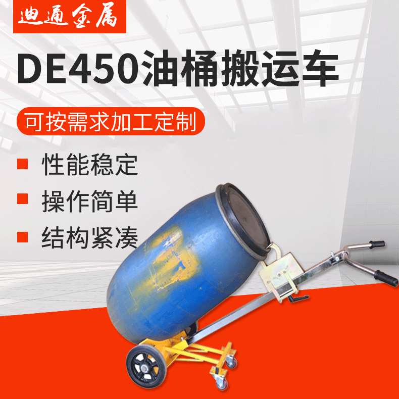 油桶车 DE450 油桶搬运车 四轮咬嘴搬运车手动搬运油桶车简易手推