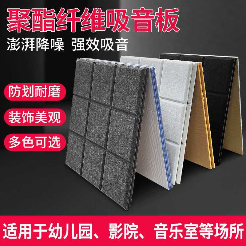 聚酯纤维隔音板墙面装饰影院吸音板墙贴隔音棉自粘卧室家用吸音棉,模玩/动漫/周边/娃圈三坑/桌游,模型制作工具/辅料耗材,淘宝优惠券,粉丝福利购,淘宝优惠卷