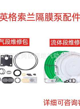 英格索兰67078维修包66084-1隔膜泵配件67079服务包