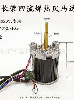 长荣回流焊电机 热风马达SY125L(MF09450FX15)高温长轴散热风机
