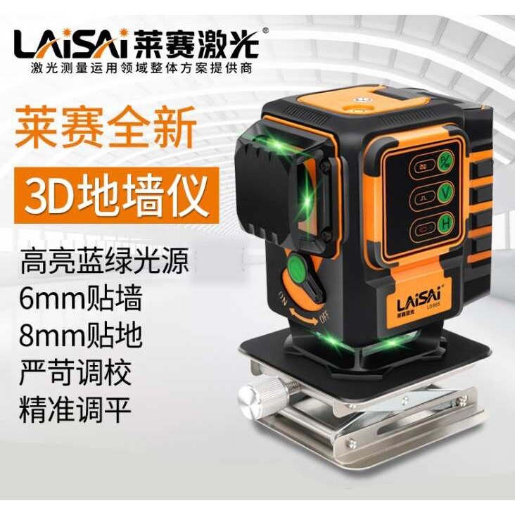 莱赛LD蓝光12线LSG665水平仪 3D贴地仪贴墙仪 高精度遥控自动打线