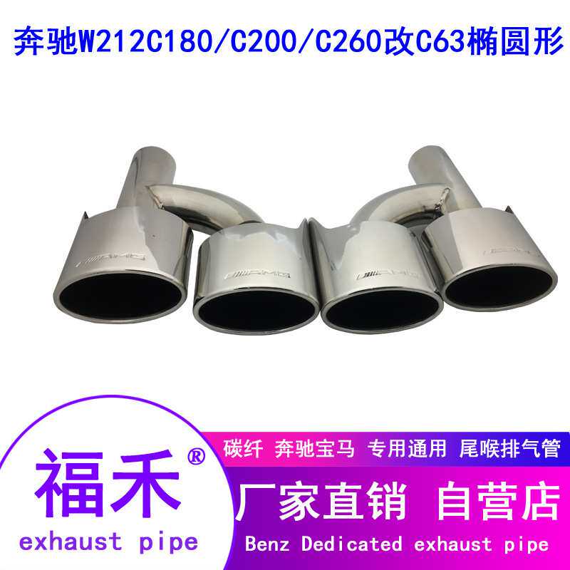 工厂直销C级尾喉08-14款W204四出AMG款尾管尾嘴排气管老
