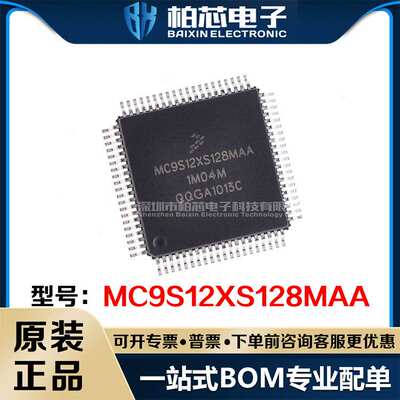 MC9S12XS128MAA MC9S12XS128 封装QFP80 单片机微控制器 原装现货