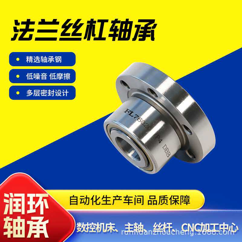 双列法兰轴承厂家直销法兰轴承数控主轴法兰 FL760203 FL760204