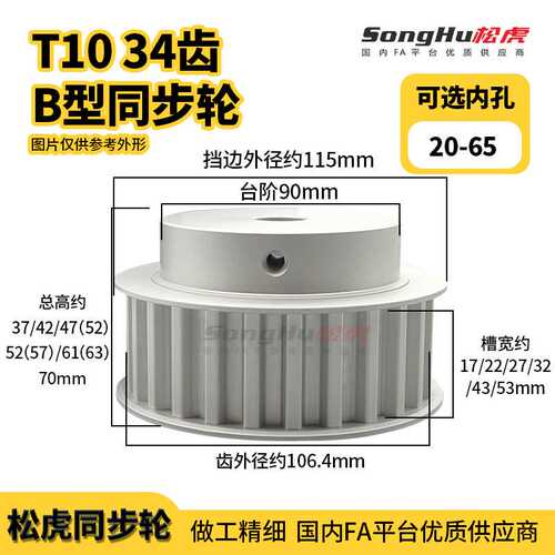EAR01-T10200-34-B-P-d20孔至65孔T10-34齿同步带轮铝合金同步轮
