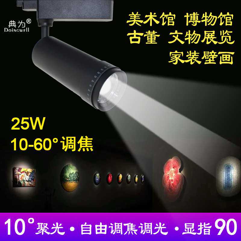 工程大功率35W调光调色轨道灯10-60度调焦美术馆博物馆25WLED射灯