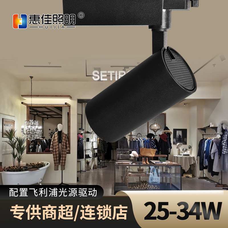 led轨道射灯20w30w34w商超商用服装店铺展厅射灯明装COB导轨灯