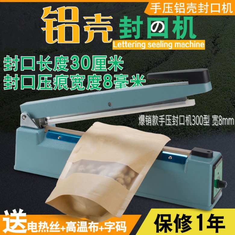 手压封口机300型 宽8mm加热条 塑料袋铝箔袋 金属铝壳封口机 包邮