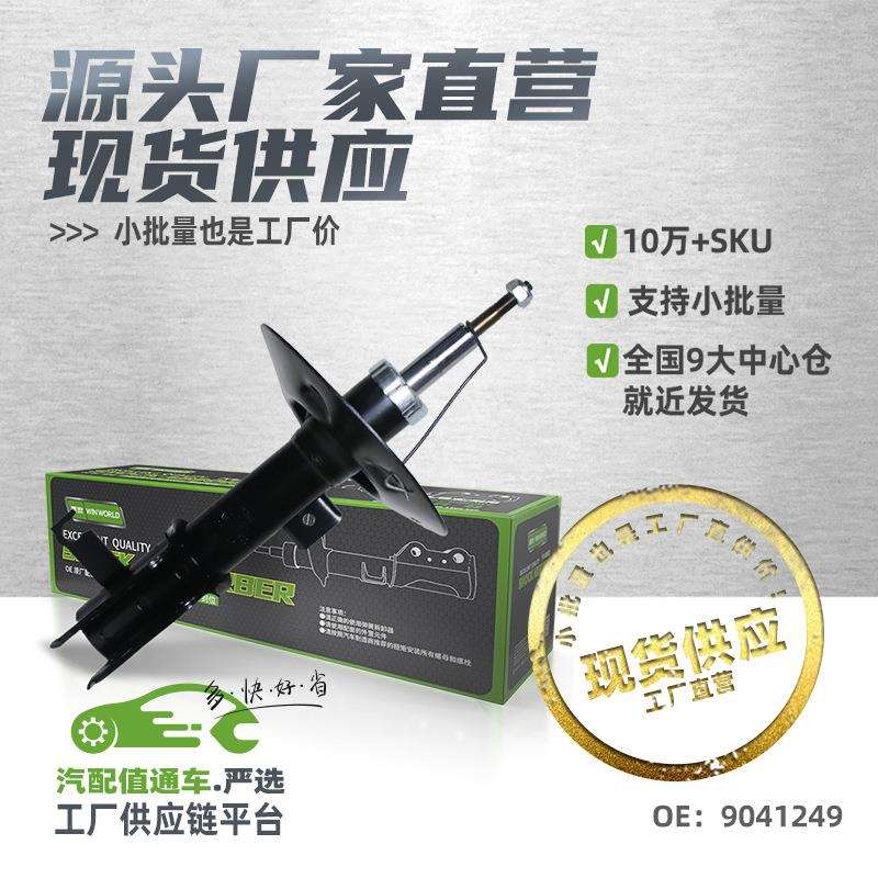 现货小批量前左减震器前左避震器适用别克新款GL8/新陆尊/9041249