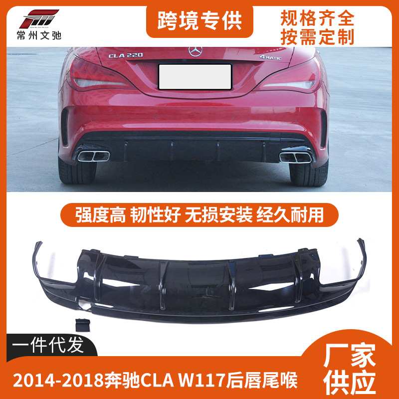 适用于2014-2018款奔驰CLA W117后唇改装45尾唇后扰流小包围套件