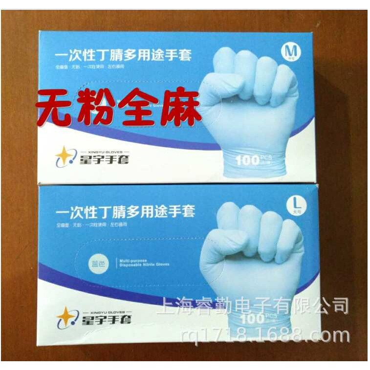 星宇E350蓝色防水疗一次性丁腈手套多用途厨房洗车清洁擦劳保防油