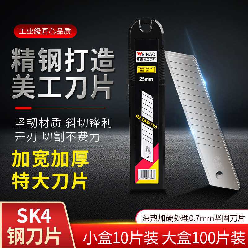 维豪大美工刀片25mm宽刀片加厚材质壁纸刀美工刀墙纸刀快递刀