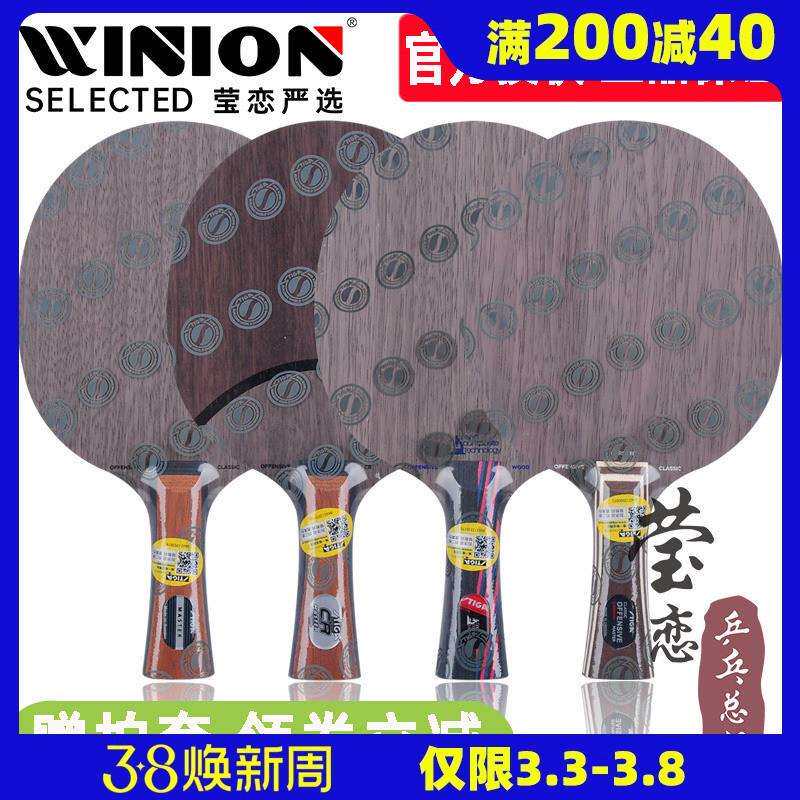 莹恋斯蒂卡纳米碳素OC CR WRB乒乓球底板球拍