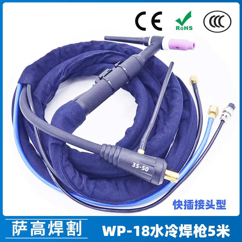 水冷氩弧焊枪WP18水冷焊枪5米快插接头氩弧焊机配件WP18焊枪35-50