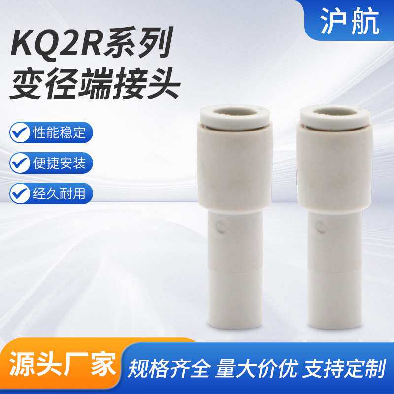 KQ2R变径接头气管减径快插快速KQ2R0406081012气动