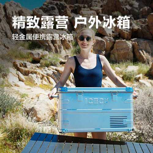车载冰箱英得尔车载冰箱ICECO铝镁合金J35户外露营自驾游小型