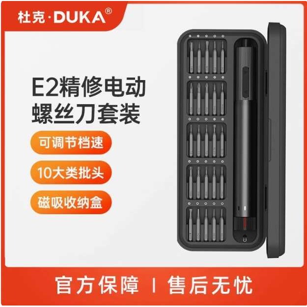 杜克E2电动精修螺丝刀套装多功能手持便携式家用维修拆机工具图片
